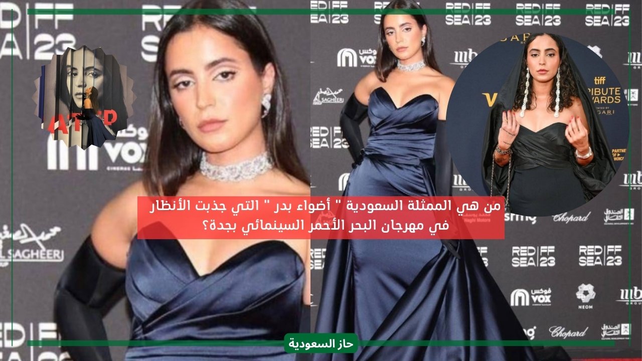 Adwaa Badr: Controversial Saudi Artist Shines at Red Sea Film Festival