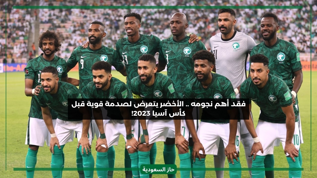 Saudi National Team Faces Setback in 2023 Asian Cup with Goalkeeper Muhammad Al-Owais’ Injury