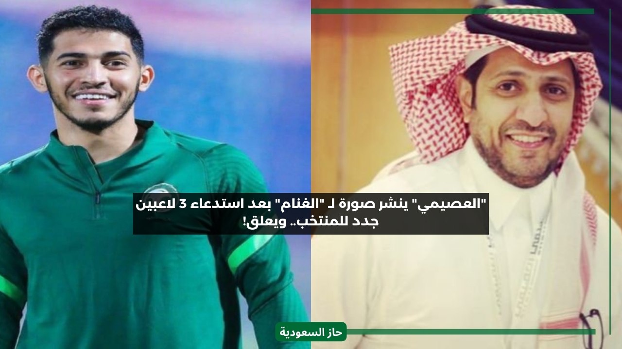 Abdulaziz Al-Osaimi criticizes Sultan Al-Ghannam’s exclusion from Asian Cup squad: “A painful reality”