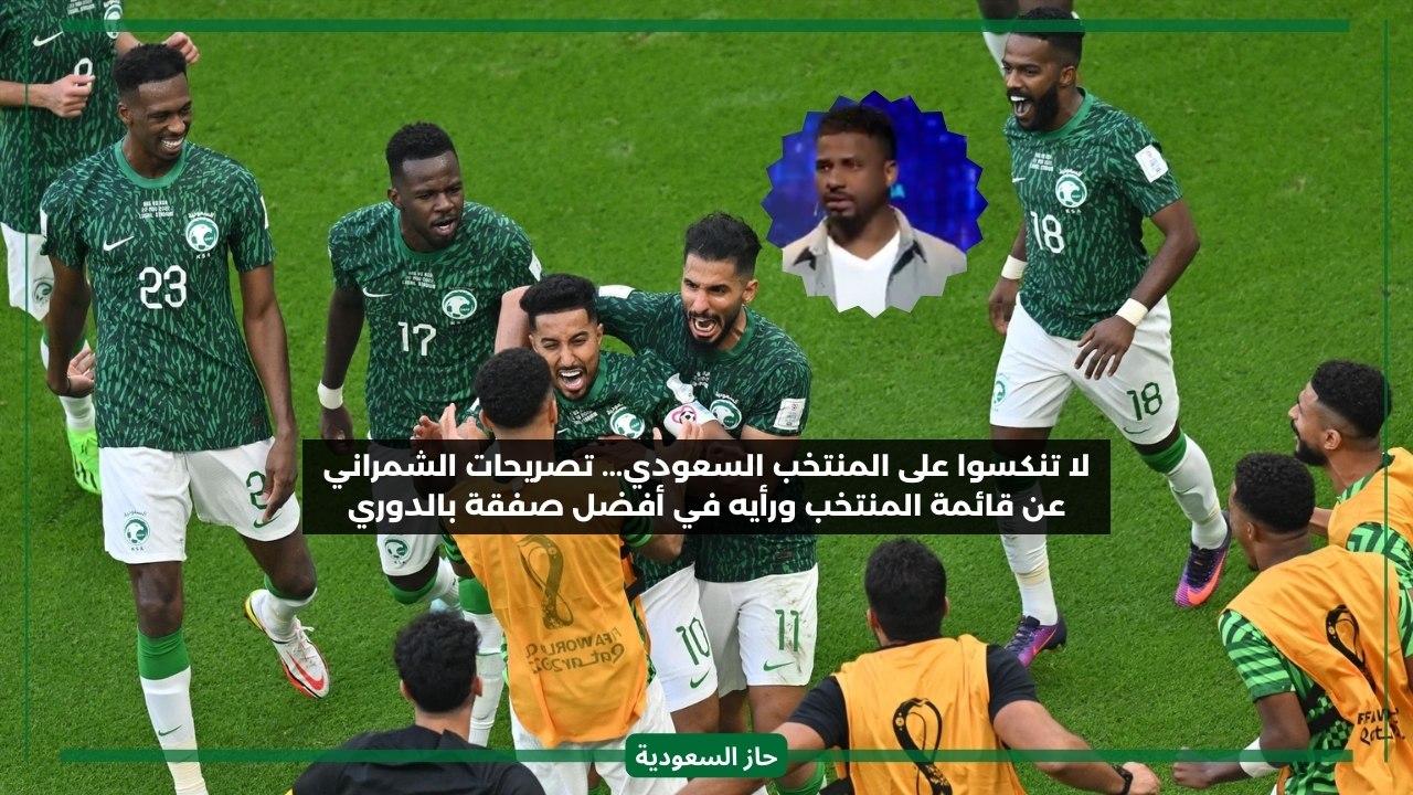 Former Al-Hilal Club Top Scorer Nasser Al-Shamrani Criticizes Saudi National Football Team’s Offensive Capabilities