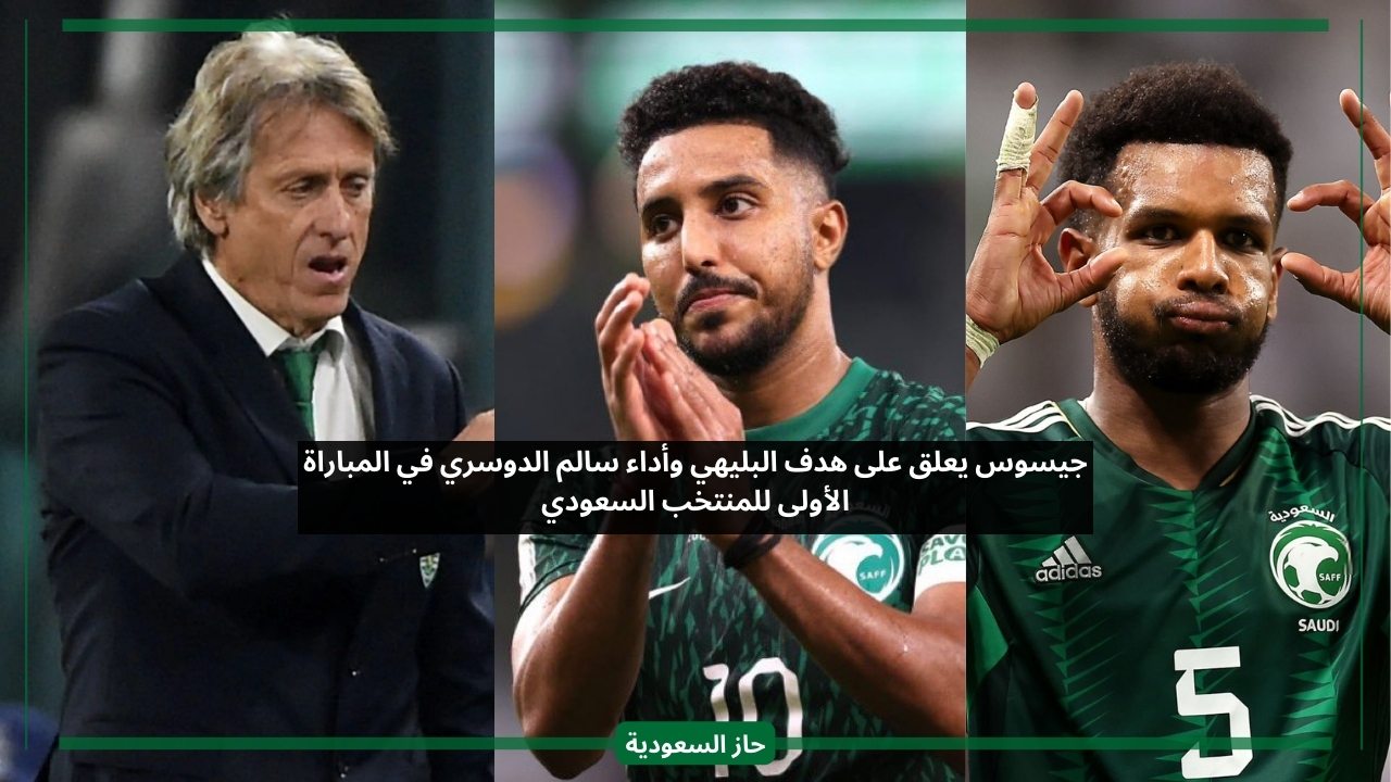 Al Hilal Coach Jesus Exclusive Statements On Saudi National Teams