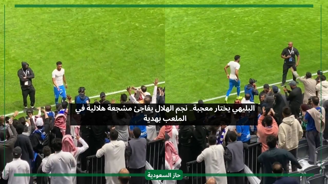 Al-Bulaihi’s Heartwarming Gesture to Female Fan Goes Viral After Al-Hilal’s Victory