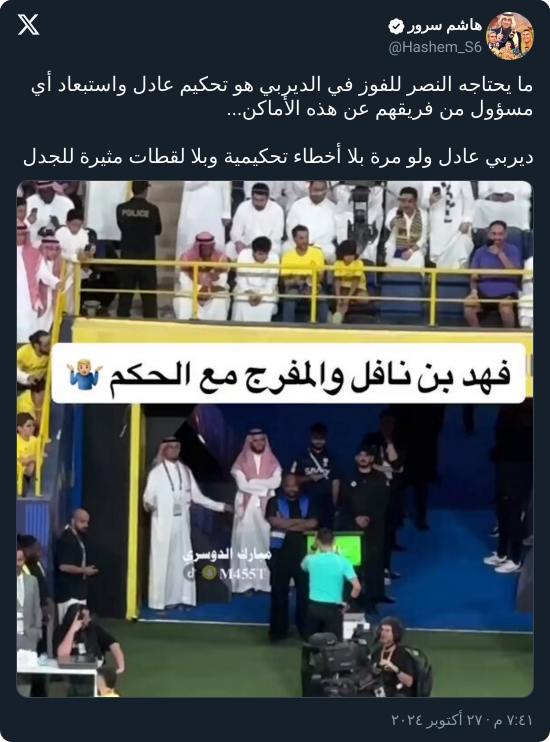 نجم النصر يفجرها! نريد مباراة بلا أخطاء تحكيمية واستبعاد مسؤولي الهلال