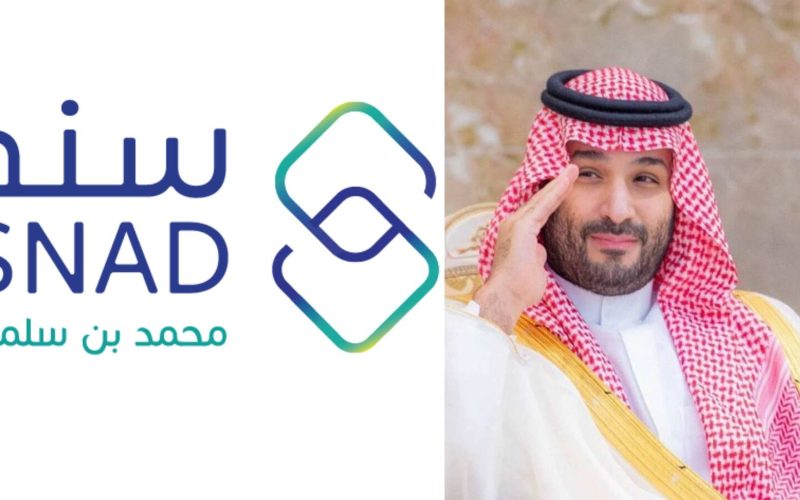 20 ألف ريال لكل شخص.. سند محمد بن سلمان يفتح أبواب التسجيل في السعودية