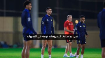 تمرد أو إصابة.. النصر يفقد نجمه في التدريبات