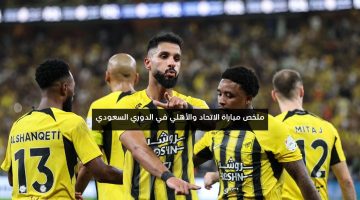 بهدف نظيف.. ملخص مباراة الأهلي والاتحاد اليوم في الدوري السعودي