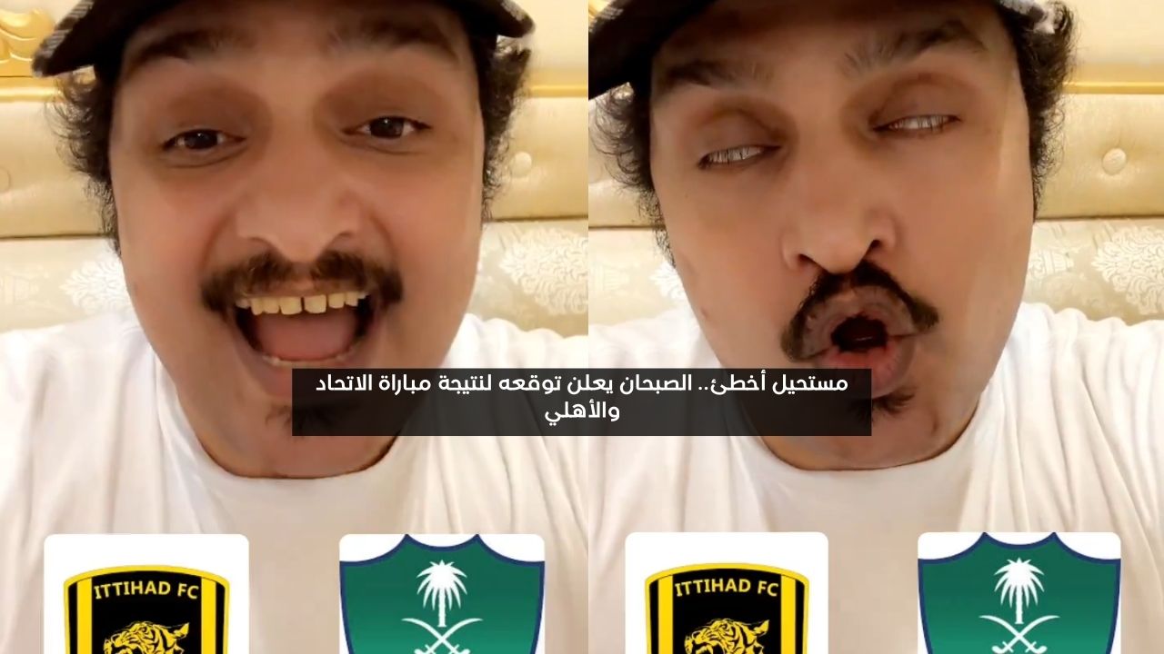 أحلف عليها.. الصبحان يعلن توقعه لنتيجة مباراة الاتحاد والأهلي