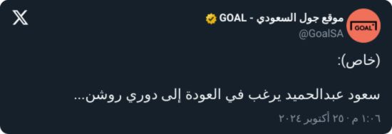 "نادم على ترك من الهلال".. عودة سعود عبدالحميد إلى الدوري السعودي