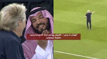 “الهلال لا يمس”.. القيران يهاجم لجنة الانضباط بسبب عقوبة جيسوس