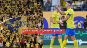 لدعم الفريق.. النصر يقدم عرض مغري لنجم عالمي