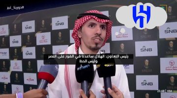 رئيس نادي التعاون: الحق يقال.. الهلال ساعدنا في الفوز على النصر