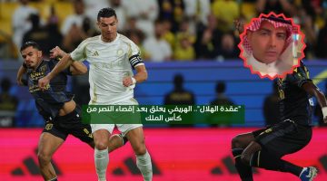 “عقدة الهلال”.. الهريفي يعلق بعد إقصاء النصر من كأس الملك