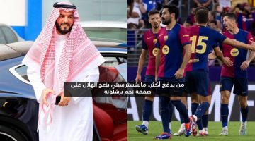 من يدفع أكثر.. مانشستر سيتي يزعج الهلال على صفقة نجم برشلونة