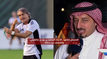 المسحل غاضب.. الاتحاد السعودي يودع مانشيني والكشف عن بدلائه