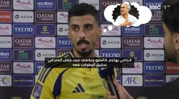 لاجامي يهاجم كاسترو ويكشف سبب فشل النصر في تحقيق البطولات