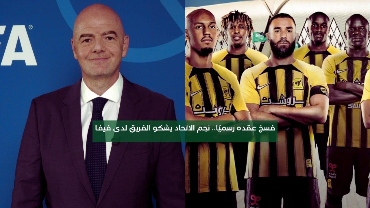 فسخ عقده رسميًا.. نجم الاتحاد يشكو الفريق لدى فيفا