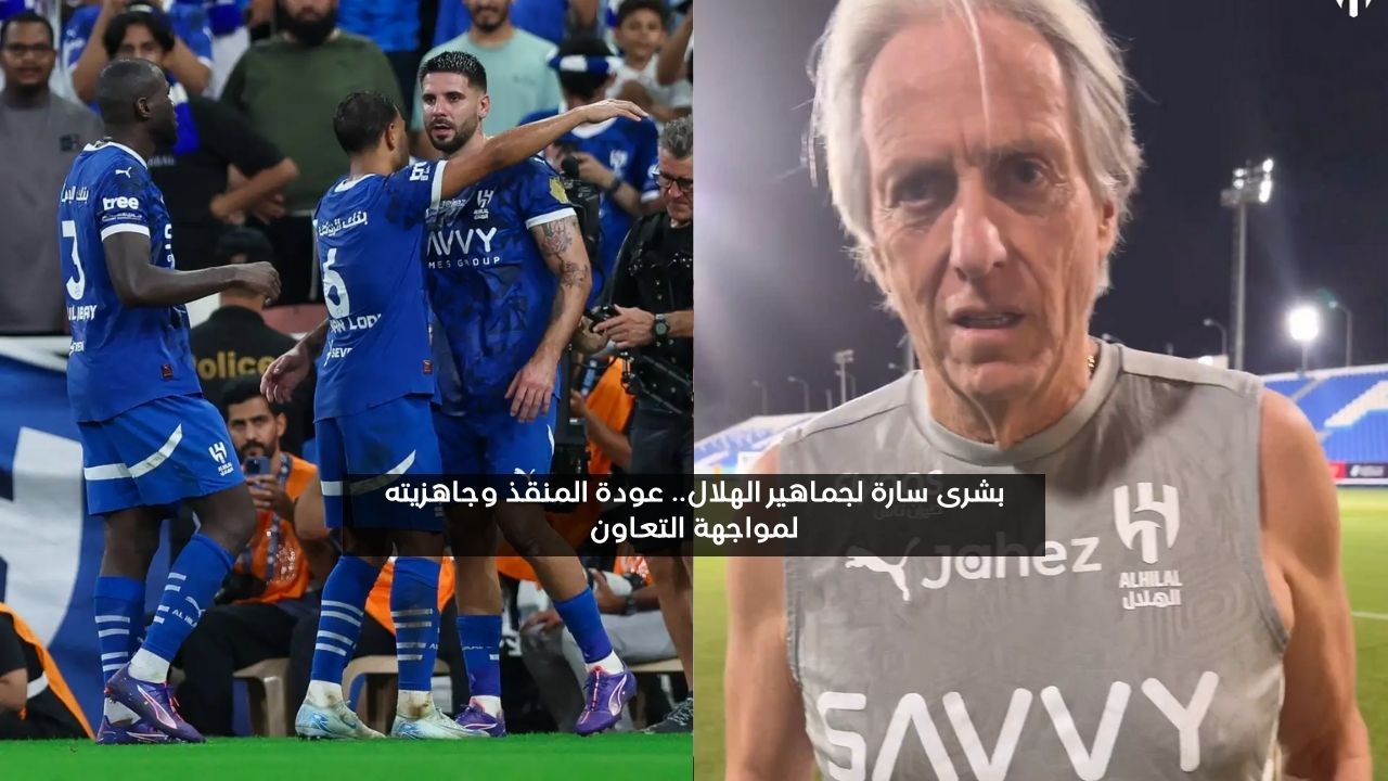 بشرى سارة لمدرب الهلال.. عودة المنقذ وجاهزيته لمواجهة التعاون