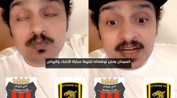 الصبحان يعلن توقعاته لنتيجة مباراة الاتحاد والرياض