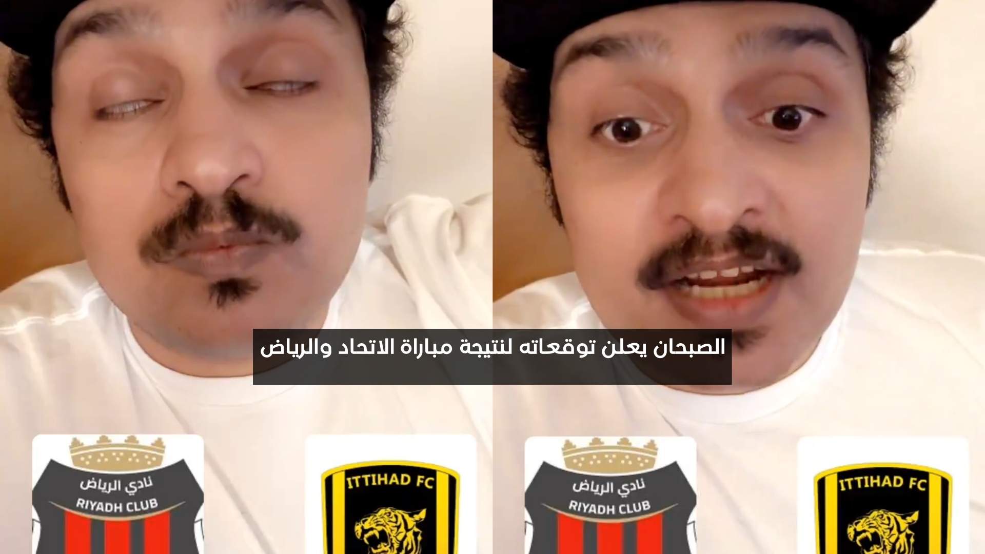 الصبحان يعلن توقعاته لنتيجة مباراة الاتحاد والرياض