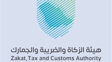 هيئة الزكاة تعلن برامج تدريب منتهية بالتوظيف في الرياض وجازان والباحة