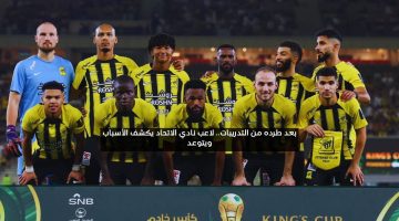 بعد طرده من التدريبات.. لاعب نادي الاتحاد يكشف الأسباب ويتوعد