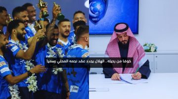 خوفا من رحيله.. الهلال يجدد عقد نجمه المحلي رسميا