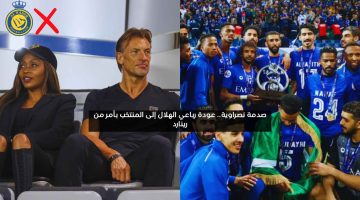 صدمة نصراوية.. عودة رباعي الهلال إلى المنتخب بأمر من رينارد