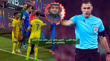 “أرسله اللوبي”.. الفريح يعلق على حكم مباراة النصر والتعاون في الكأس