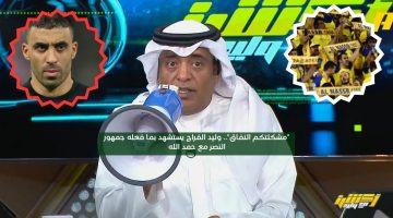 “مشكلتكم النفاق”.. الفراج يستشهد بما فعله جمهور النصر مع حمدالله