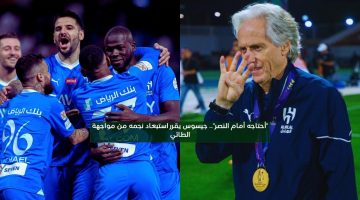 “أحتاجه أمام النصر”.. جيسوس يقرر استبعاد نجمه من مواجهة الطائي