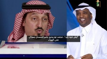 “أيش فيه زايد”.. محمد نور يحرج ياسر المسحل بسؤال على الهواء