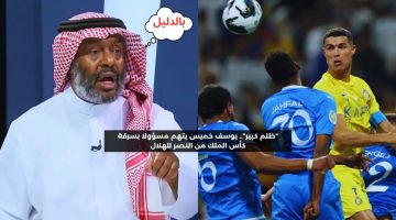 “ظلم كبير”.. خميس يتهم مسؤولا بسرقة كأس الملك من النصر للهلال