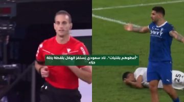 “أعطوهم بلنتيات”.. ناد سعودي يستفز الهلال بلقطة ركلة جزاء