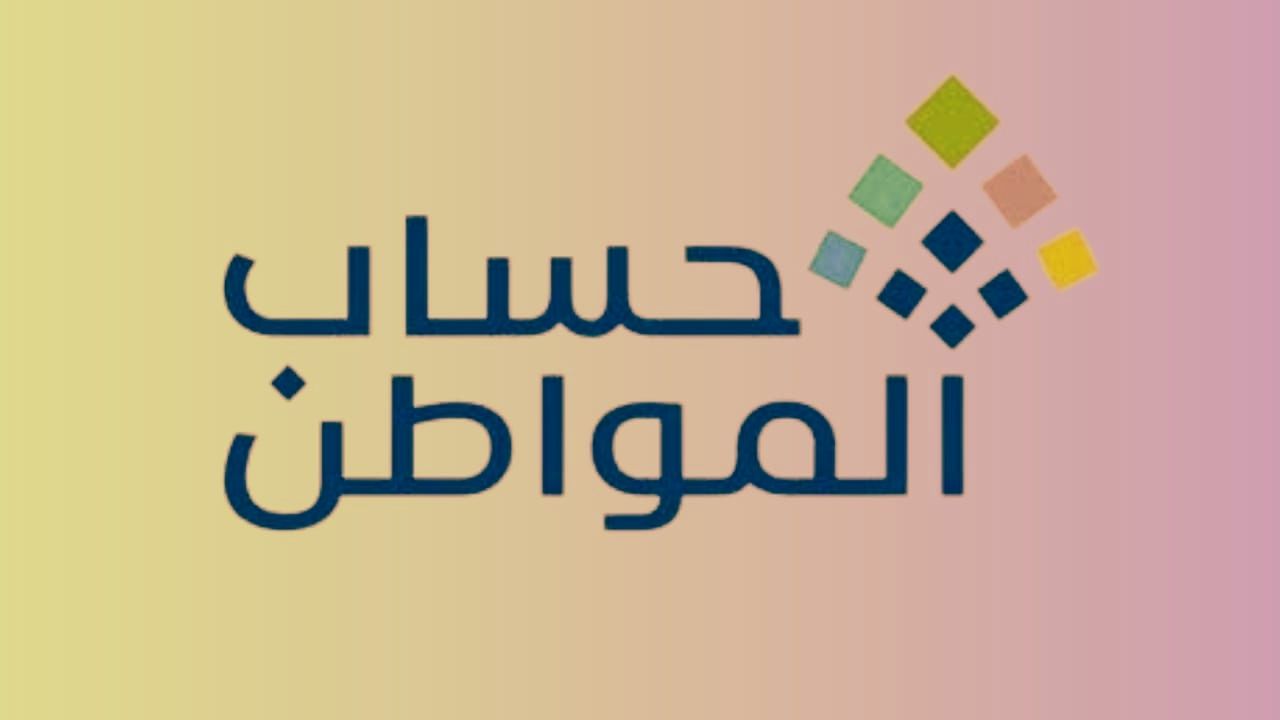 برنامج حساب المواطن: توجيهات جديدة للإفصاح عن الدخل العقاري