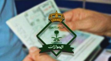 تحذير من الجوازات السعودية بشأن وثائق السفر