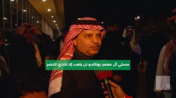 مسلي آل معمر: رونالدو لن يلعب إلا لنادي النصر