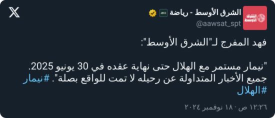 أول تعليق رسمي من الهلال بشأن رحيل نيمار في الشتوية