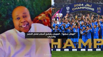 “الهلال سرقها”.. العويران يفضح أسباب فشل النصر والشباب