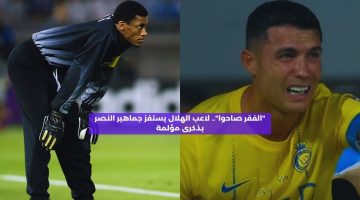 “الفقر صاحوا”.. نجم الهلال يستفز جماهير النصر بتعليق جريء