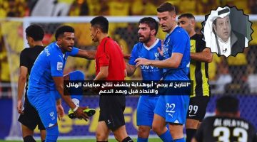 “التاريخ لا يرحم”.. أبوهداية يكشف نتائج مواجهات الهلال والاتحاد قبل وبعد الدعم