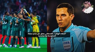 “أخطاء الهلال”.. القحطاني يعلق على حكم مباراة السعودية وإندونيسيا