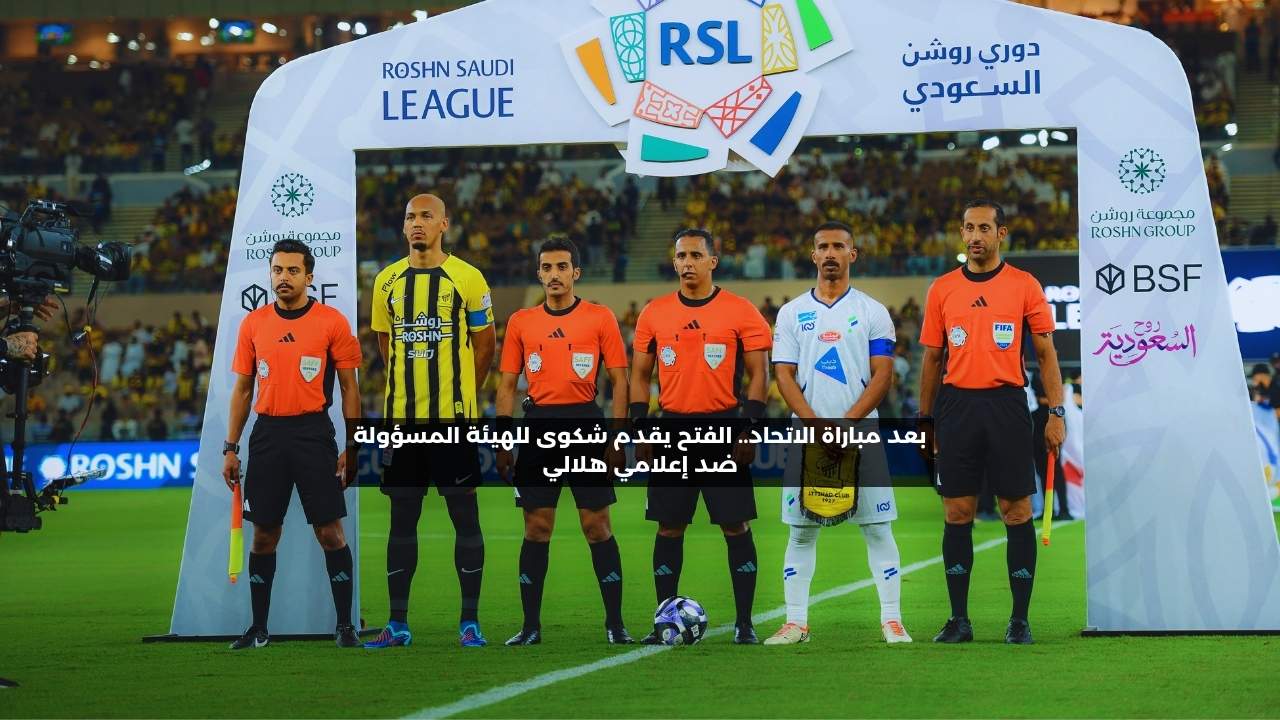 بعد مباراة الاتحاد.. الفتح يقدم شكوى للهيئة المسؤولة ضد إعلامي هلالي