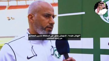 “الهلال طرده”.. الدويش ينفعل بعد استقالة حسين الصادق من إدارة الأخضر