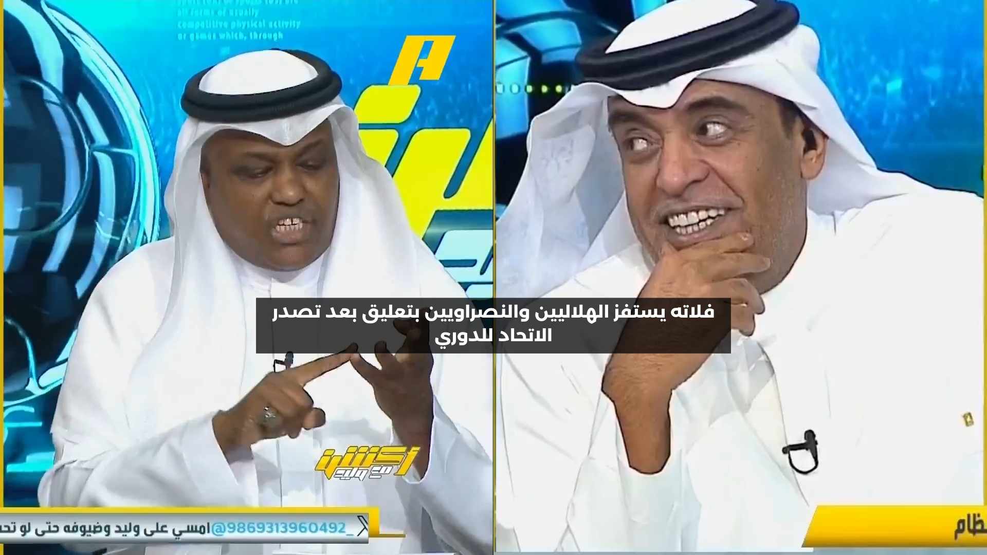 فلاتة يستفز الهلاليين والنصراويين بتعليق بعد تصدر الاتحاد للدوري