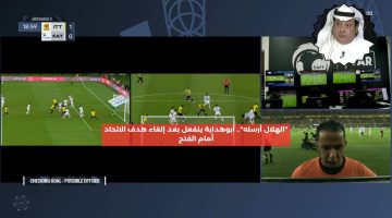 “الهلال أرسله”.. أبوهداية ينفعل بعد إلغاء هدف الاتحاد أمام الفتح