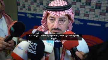 ياسر المسحل: منتخب السعودية سقط… لن أسكت عليهم