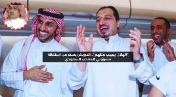 “الأزرق لن يسكت”.. الدويش يسخر من استقالة مسؤولي المنتخب السعودي