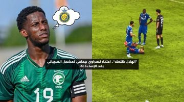 “الهلال ظلمك”.. اعتذار نصراوي جماعي لمشعل الصبياني بعد الإساءة له