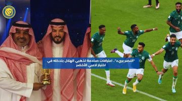 “النصر بريء”.. اعترافات صادمة لذهبي الهلال بتدخله في اختيار لاعبي الأخضر