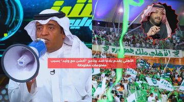 الأهلي يقدم بلاغ ضد برنامج تلفزيوني بسبب معلومات مغلوطة